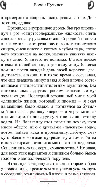 Изображение товара Книга АСТ Постовой / 9785171624712 (Путилов Р.Ф.)