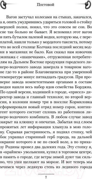 Изображение товара Книга АСТ Постовой / 9785171624712 (Путилов Р.Ф.)