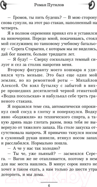 Изображение товара Книга АСТ Постовой / 9785171624712 (Путилов Р.Ф.)