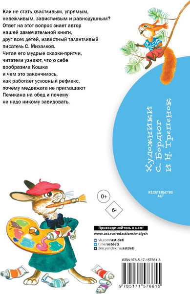 Изображение товара Книга АСТ Маленькие сказочки о зверятах, твердая обложка (Михалков Сергей)