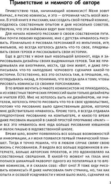 Изображение товара Книга АСТ Манга. Создай свой первый комикс, твердая обложка (Karaff K.)