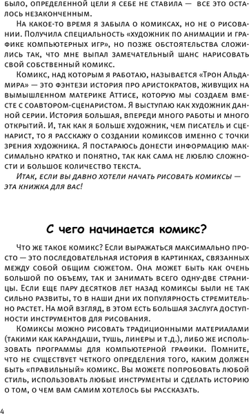Изображение товара Книга АСТ Манга. Создай свой первый комикс, твердая обложка (Karaff K.)
