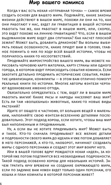 Изображение товара Книга АСТ Манга. Создай свой первый комикс, твердая обложка (Karaff K.)