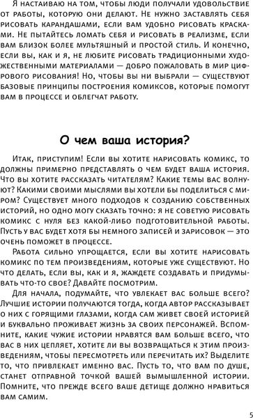 Изображение товара Книга АСТ Манга. Создай свой первый комикс, твердая обложка (Karaff K.)