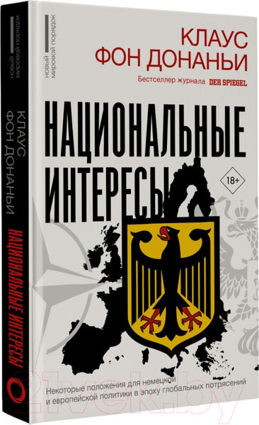 Изображение товара Книга АСТ Национальные интересы / 9785171570354 (фон Донаньи К.)