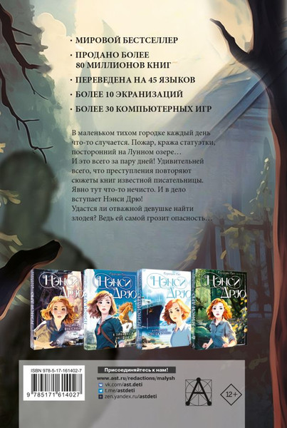 Изображение товара Книга АСТ Нэнси Дрю и зловещие совпадения, твердая обложка (Кин Кэролайн)