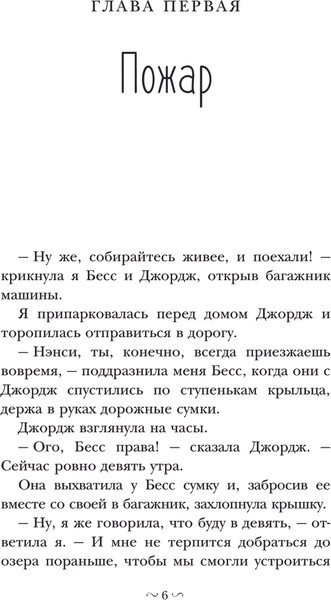 Изображение товара Книга АСТ Нэнси Дрю и зловещие совпадения, твердая обложка (Кин Кэролайн)