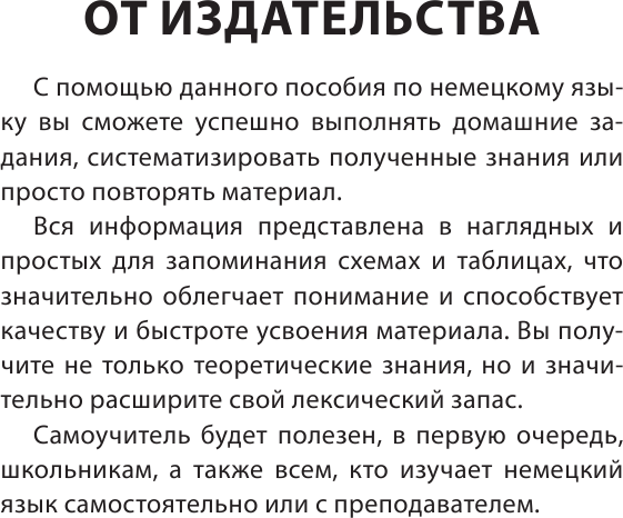 Изображение товара Учебное пособие АСТ Немецкий язык для школьников. Вся грамматика на 5 (Ганина Наталия)