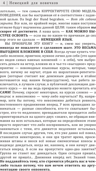 Изображение товара Учебное пособие АСТ Немецкий для новичков, твердая обложка (Матвеев Сергей)