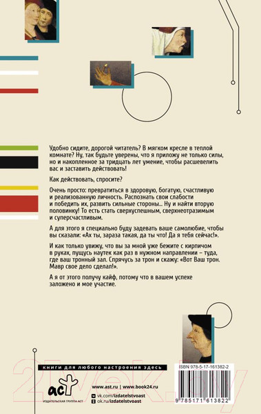 Изображение товара Книга АСТ Опыт дурака 2. Ключи к самому себе / 9785171613822 (Норбеков М.С.)
