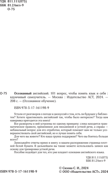 Изображение товара Учебное пособие АСТ Осознанный английский. 101 вопрос, чтобы понять язык и себя