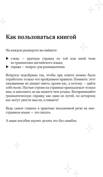 Изображение товара Учебное пособие АСТ Осознанный английский. 101 вопрос, чтобы понять язык и себя