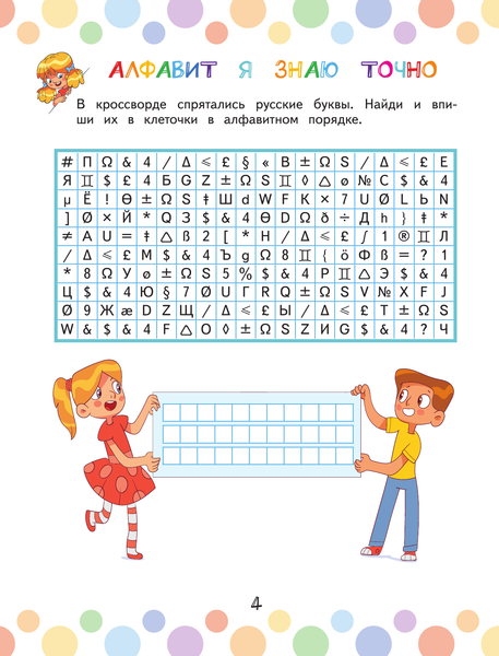 Изображение товара Развивающая книга АСТ Орфографические головоломки, мягкая обложка (Литинская Ксения)