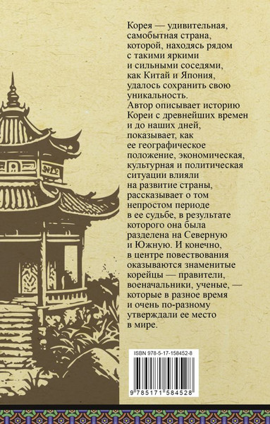 Изображение товара Книга АСТ Корея. Полная история, мягкая обложка  (Чжунхо Сон)