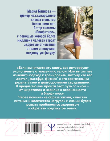 Изображение товара Книга АСТ Корсет не выход, шпагат не панацея / 9785171589127 (Блинова М.)