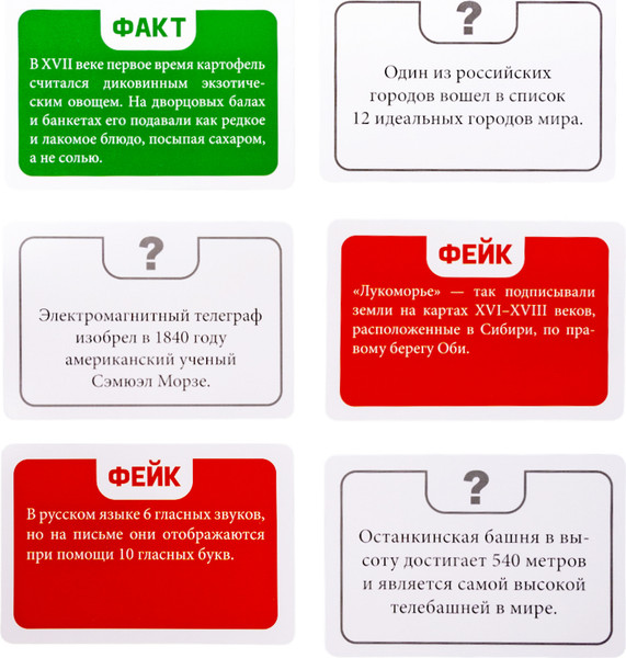 Изображение товара Настольная игра Десятое королевство Факт или фейк? Моя Родина - Россия / 9730026
