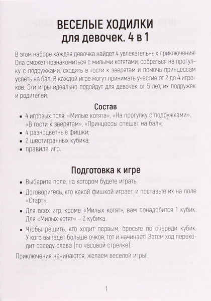 Изображение товара Набор игр Десятое королевство Веселые ходилки 4 в 1. Для девочек / 9941507