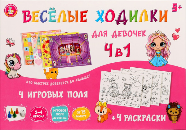 Изображение товара Набор игр Десятое королевство Веселые ходилки 4 в 1. Для девочек / 9941507