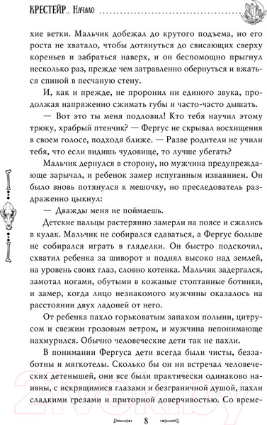 Изображение товара Книга АСТ Крестейр. Начало / 9785171608644 (Блэк А.)