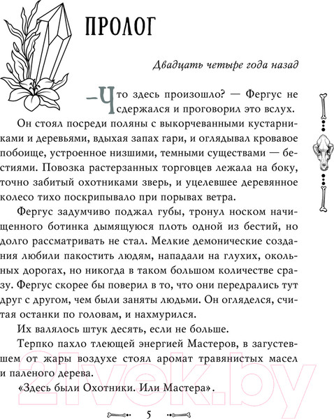 Изображение товара Книга АСТ Крестейр. Начало / 9785171608644 (Блэк А.)