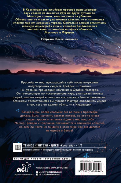 Изображение товара Книга АСТ Крестейр. Начало / 9785171608644 (Блэк А.)