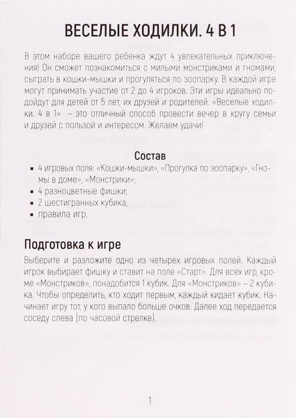 Изображение товара Набор игр Десятое королевство Веселые ходилки 4 в 1 / 9941511