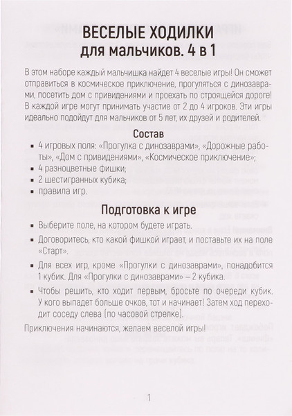 Изображение товара Набор игр Десятое королевство Веселые ходилки 4 в 1. Для мальчиков / 9941506