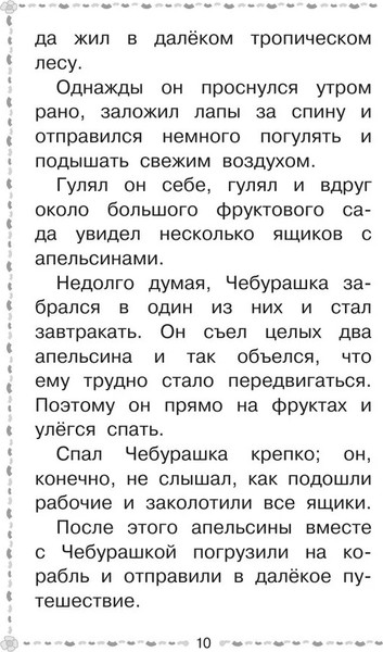 Изображение товара Книга АСТ Крокодил Гена и его друзья. Сказочные повести твердая обложка (Успенский Эдуард)