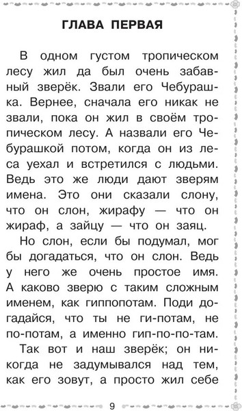 Изображение товара Книга АСТ Крокодил Гена и его друзья. Сказочные повести твердая обложка (Успенский Эдуард)