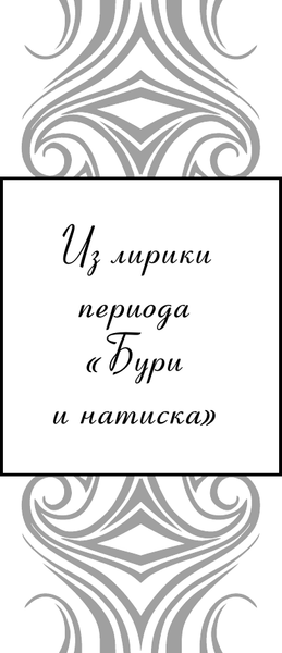 Изображение товара Книга АСТ Лесной царь. Великая поэзия, твердая обложка (Гете И.)