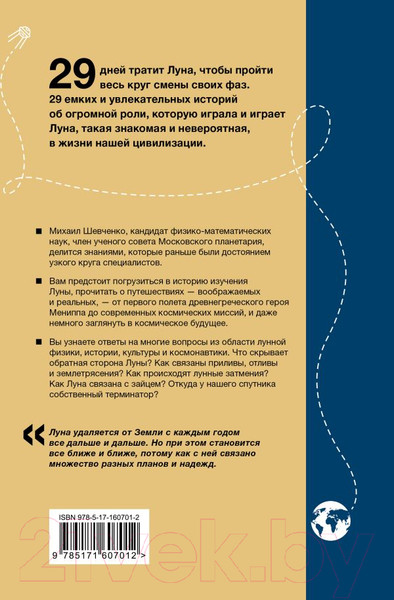 Изображение товара Книга АСТ Луна / 9785171607012 (Шевченко М.Ю.)
