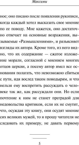 Изображение товара Книга АСТ Максимы, мягкая обложка (Ларошфуко Франсуа)