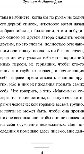 Изображение товара Книга АСТ Максимы, мягкая обложка (Ларошфуко Франсуа)
