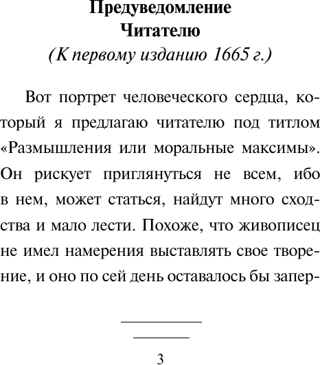Изображение товара Книга АСТ Максимы, мягкая обложка (Ларошфуко Франсуа)