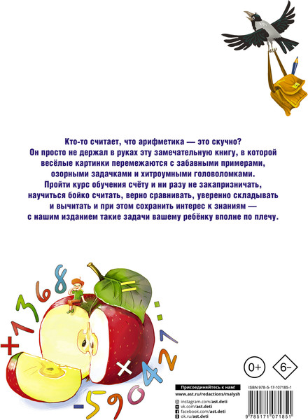 Изображение товара Развивающая книга АСТ Лучший курс обучения счету, твердая обложка (Ермакович Дарья)