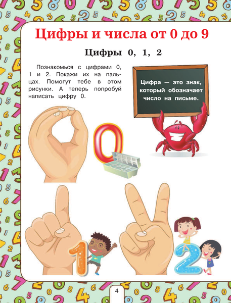 Изображение товара Развивающая книга АСТ Лучший курс обучения счету, твердая обложка (Ермакович Дарья)