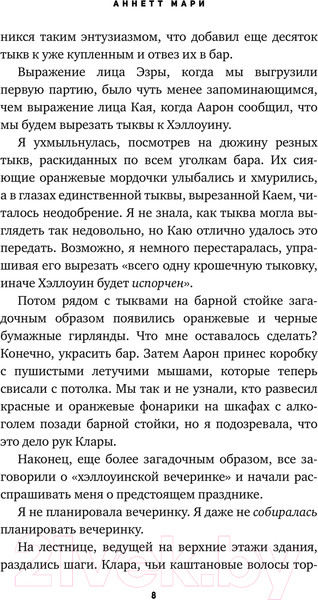 Изображение товара Книга АСТ Демон и мартини / 9785171483425 (Мари А.)