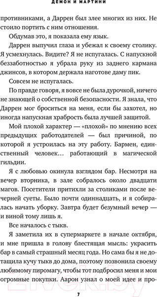 Изображение товара Книга АСТ Демон и мартини / 9785171483425 (Мари А.)