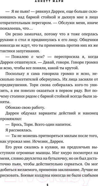 Изображение товара Книга АСТ Демон и мартини / 9785171483425 (Мари А.)