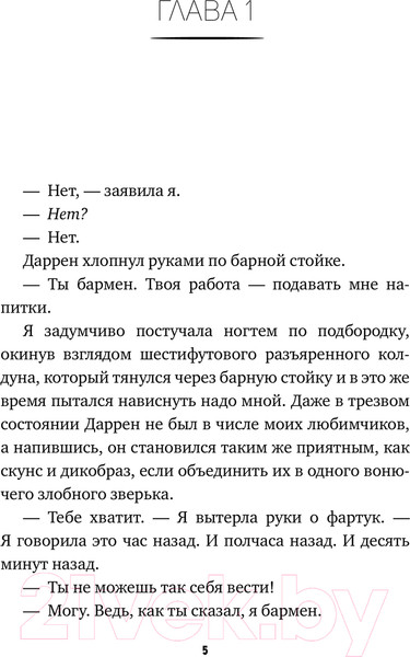 Изображение товара Книга АСТ Демон и мартини / 9785171483425 (Мари А.)