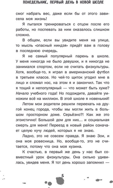 Изображение товара Книга АСТ Дневник ниндзя-шестиклассника, твердая обложка (Эмерсон Маркус)
