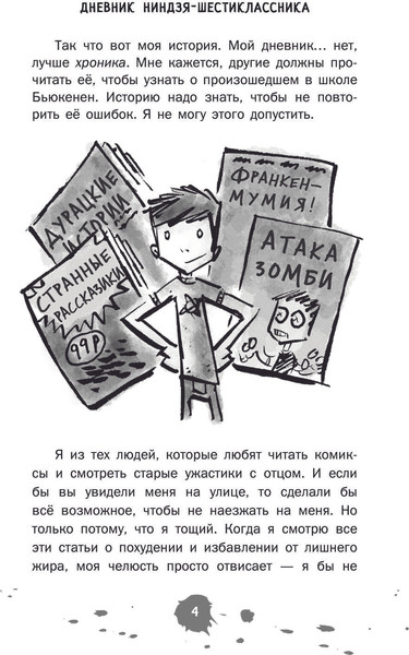 Изображение товара Книга АСТ Дневник ниндзя-шестиклассника, твердая обложка (Эмерсон Маркус)