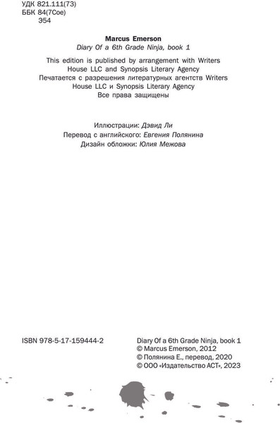 Изображение товара Книга АСТ Дневник ниндзя-шестиклассника, твердая обложка (Эмерсон Маркус)