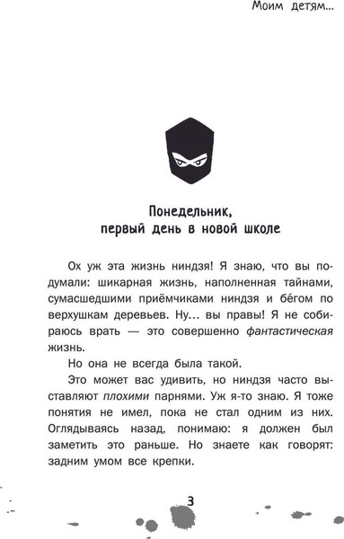 Изображение товара Книга АСТ Дневник ниндзя-шестиклассника, твердая обложка (Эмерсон Маркус)