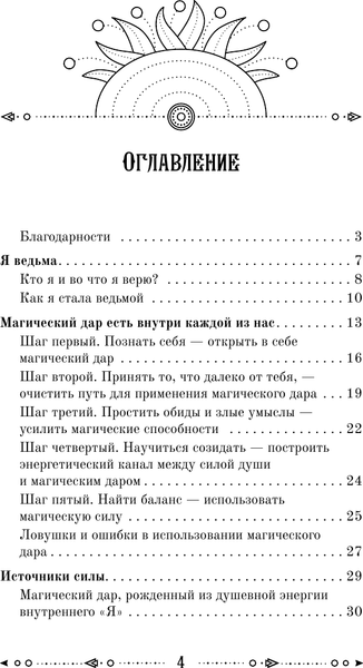 Изображение товара Книга АСТ Магия зеленой ведьмы, твердая обложка (Драгомир Зелинда)