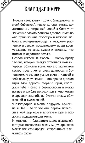 Изображение товара Книга АСТ Магия зеленой ведьмы, твердая обложка (Драгомир Зелинда)
