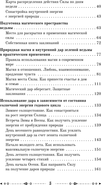 Изображение товара Книга АСТ Магия зеленой ведьмы, твердая обложка (Драгомир Зелинда)