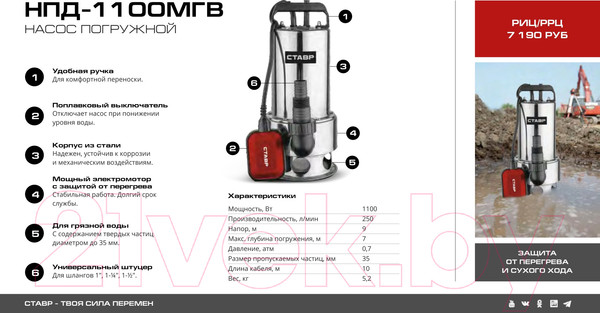 Изображение товара Дренажный насос Ставр НПД-1100МГВ