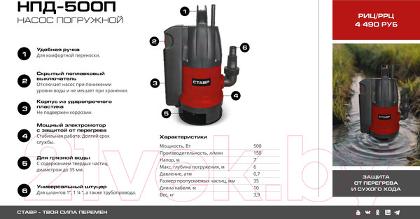 Изображение товара Дренажный насос Ставр НПД-500П