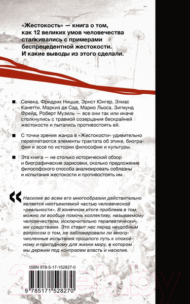 Изображение товара Книга АСТ Жестокость / 9785171528270 (Мюллер-Функ В.)